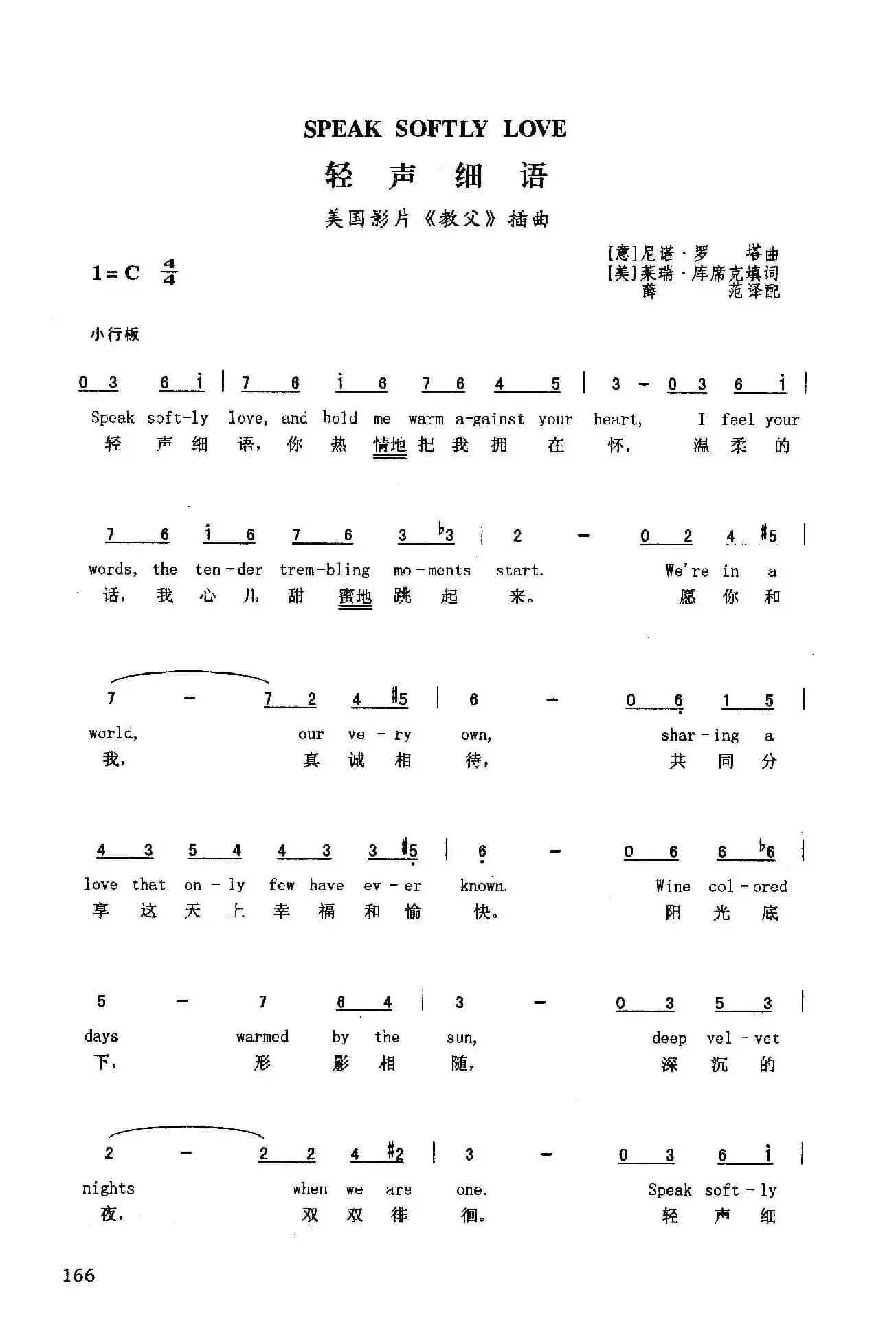 轻声细语（英汉）（美国影片《教父》插曲）