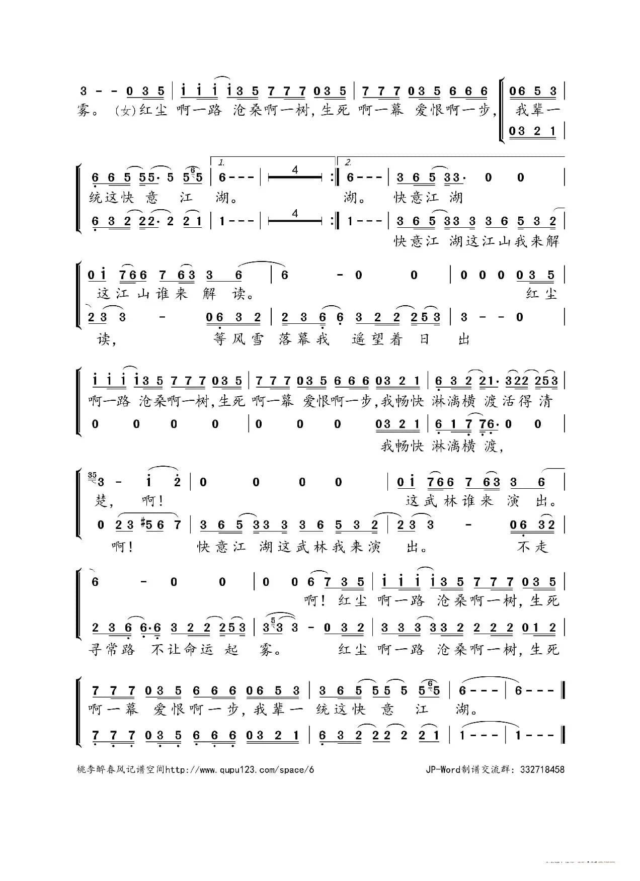 快意江湖（《天龙八部手游》周年庆主题曲）