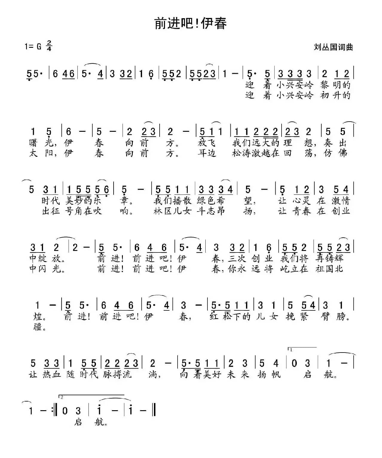 前进吧！伊春