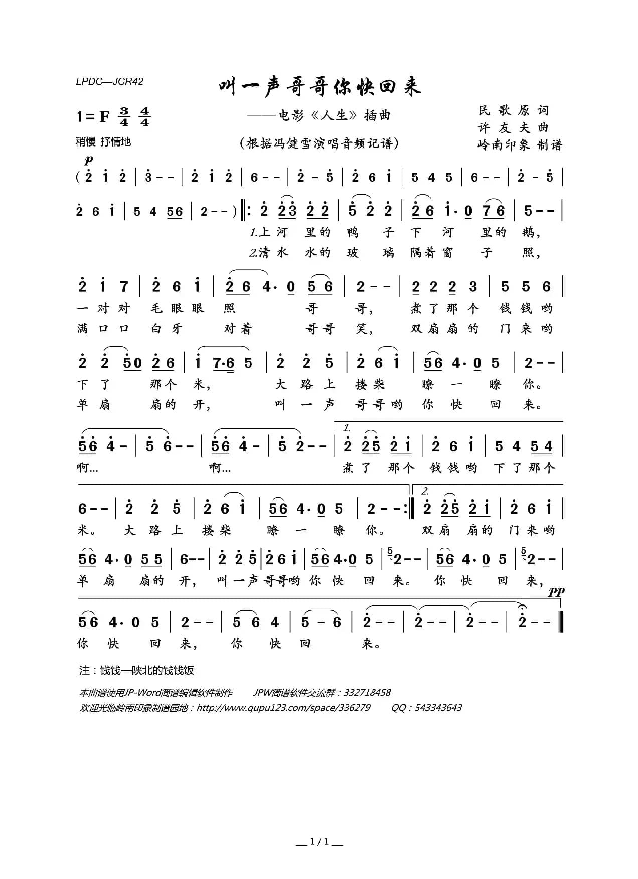 叫一声哥哥你快回来（电影《人生》插曲）