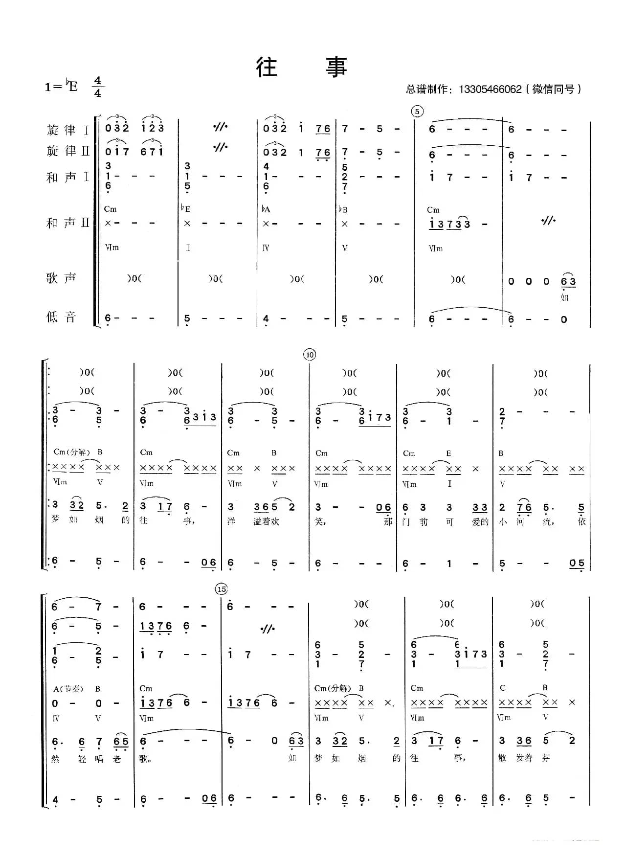 往事（乐队总谱）