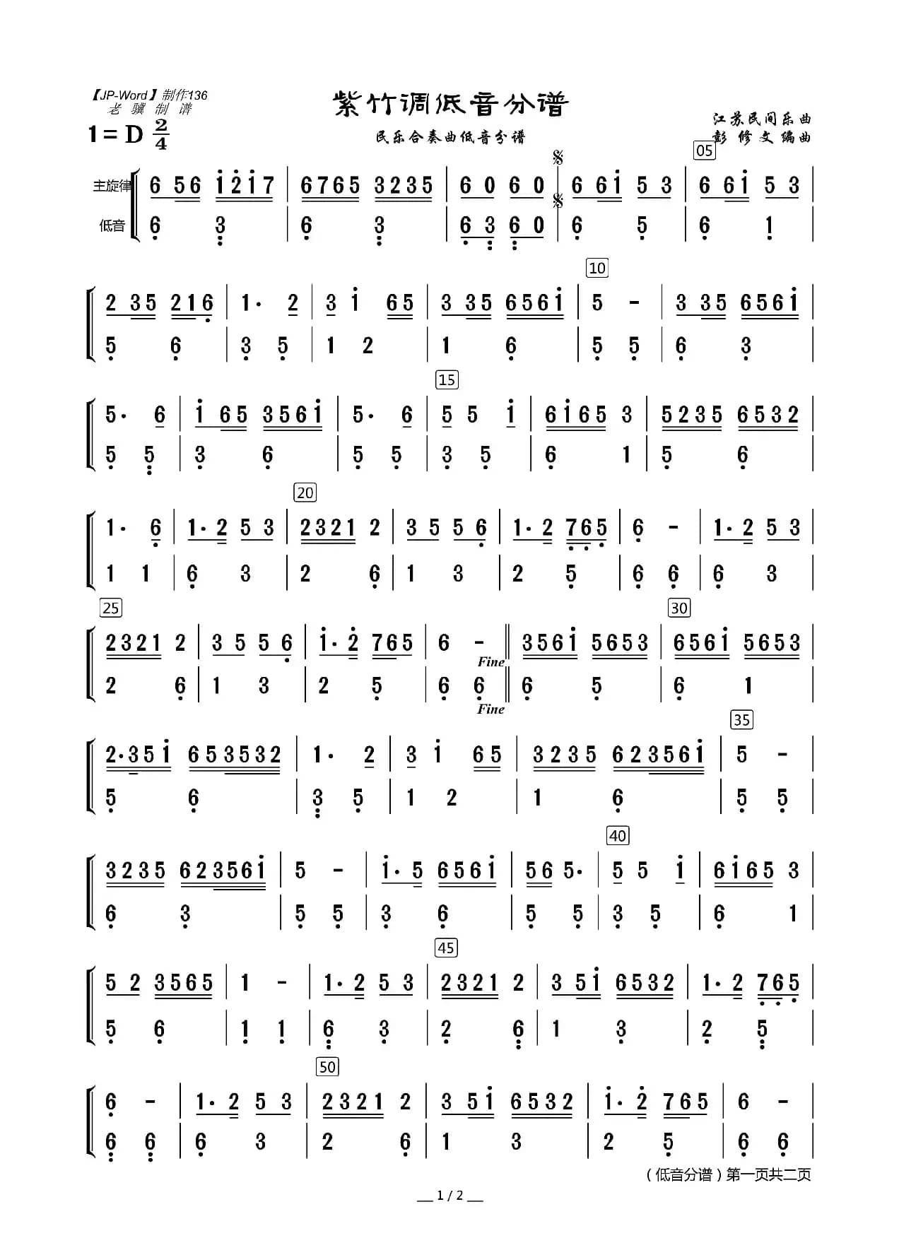 紫竹调（民乐合奏低音分谱）