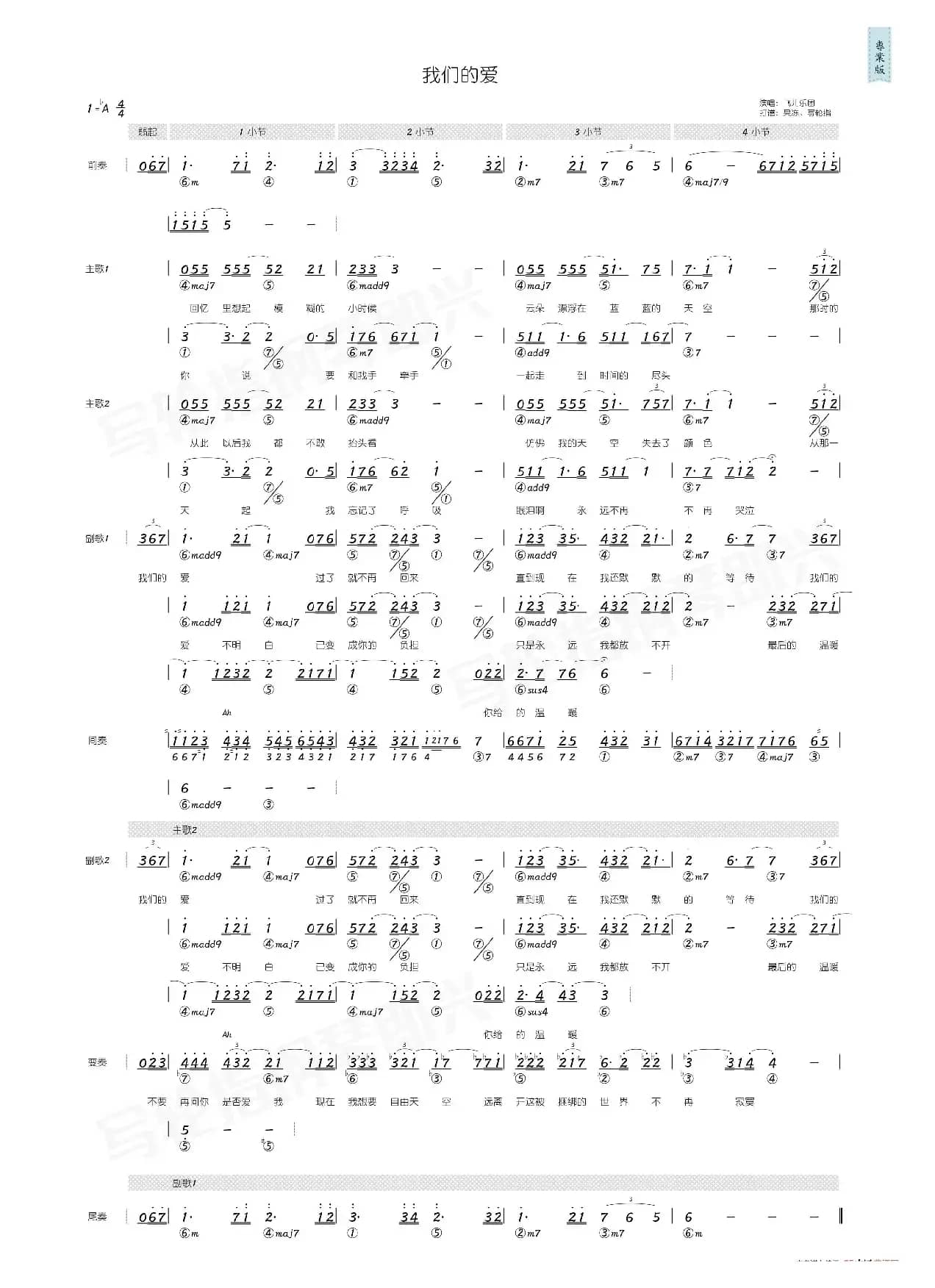 我们的爱（简和谱）