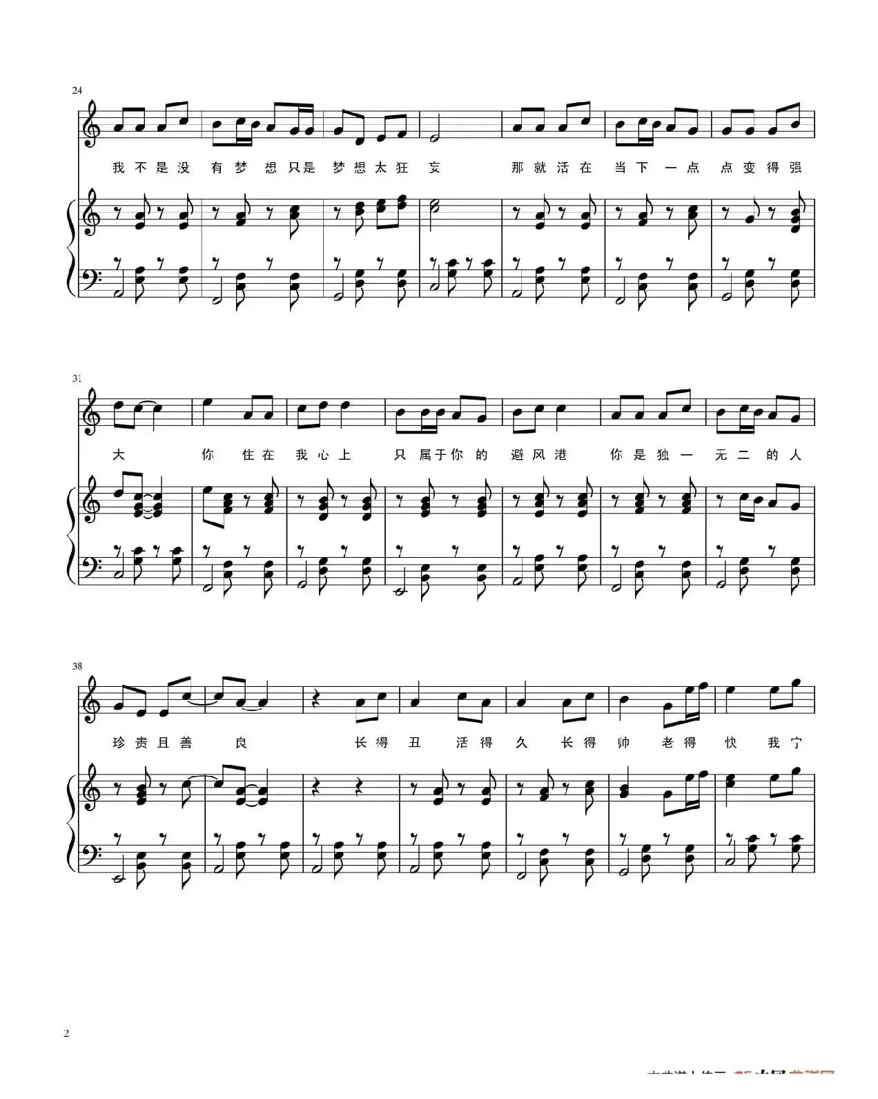 我愿意平凡的陪在你身旁（弹唱谱）