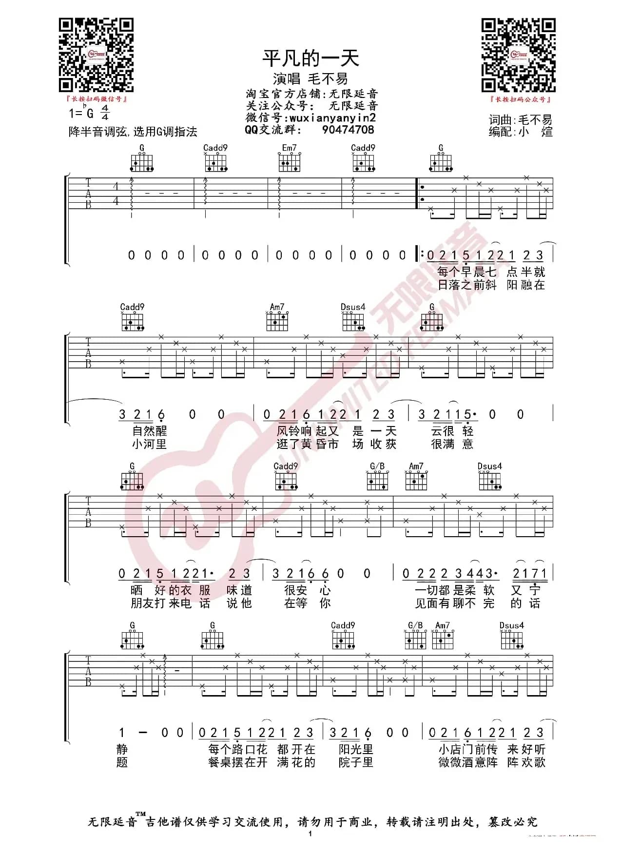 毛不易 平凡的一天 吉他谱（无限延音编配）