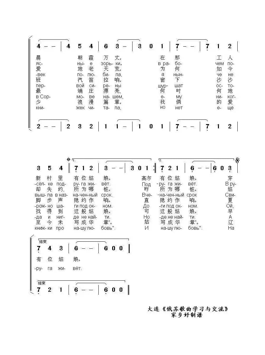 索尔莫夫抒情曲СОРМОВСКАЯ ЛИРИЧЕСКАЯ（中俄简谱）