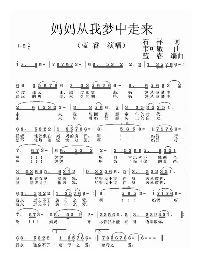 妈妈从我梦中走来（石祥词 韦可敏曲）