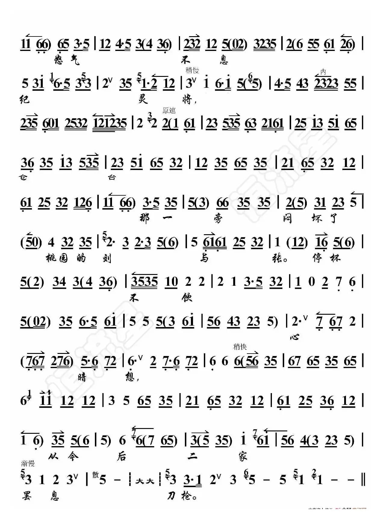 辕门射戟·某家今日设琼浆（京胡伴奏谱）