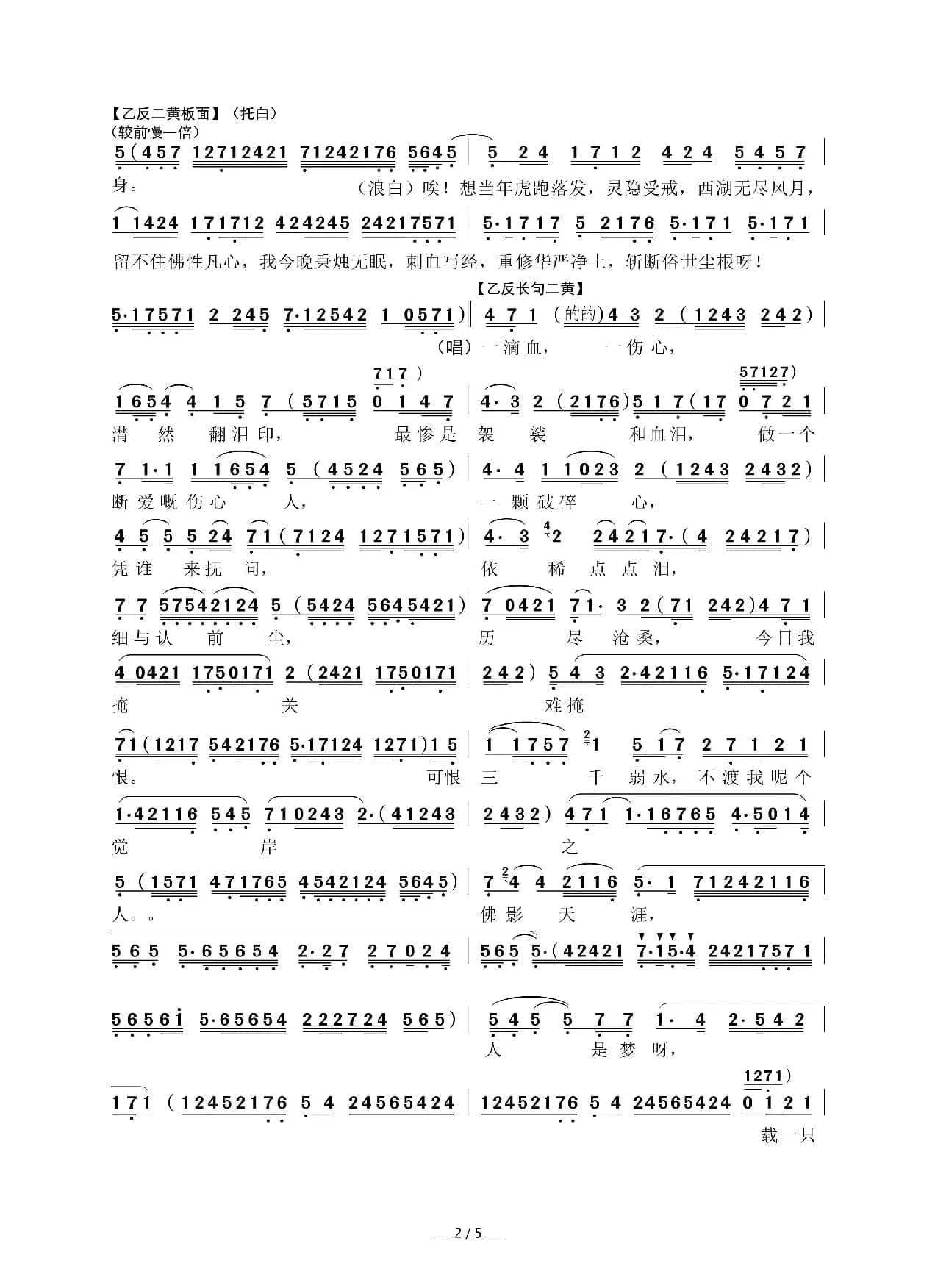 [粤曲]泪血染经书