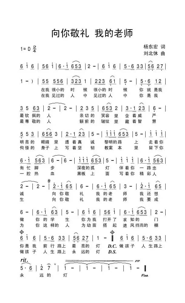 向你敬礼 我的老师