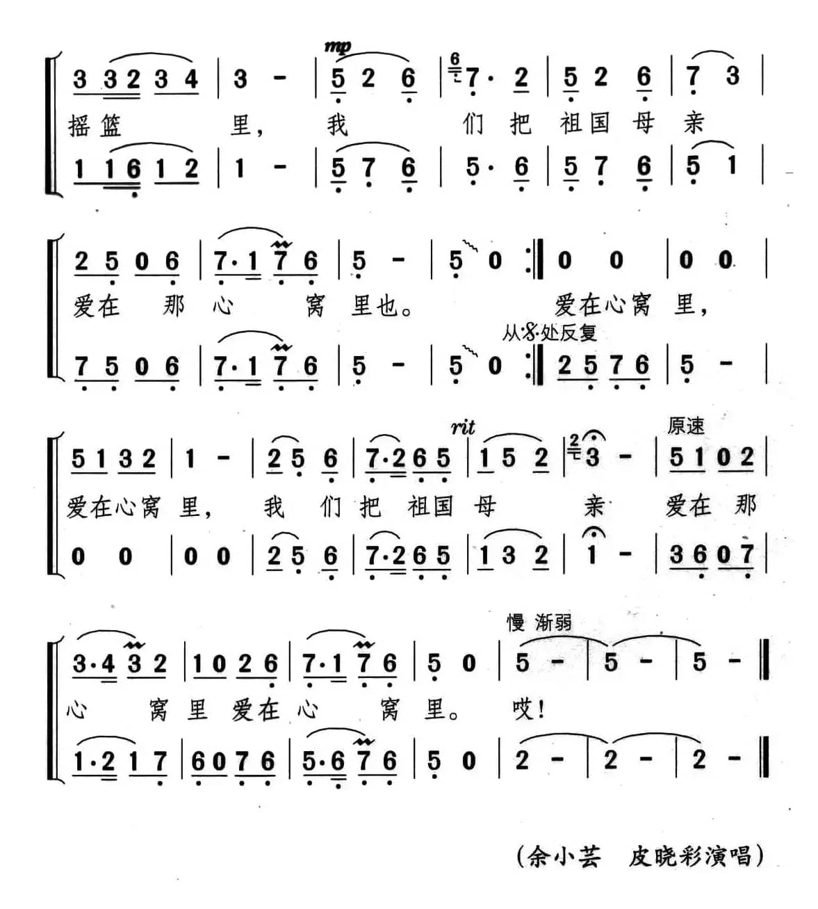 爱在心窝里（秦庚云词 颂今曲、女声二重唱）