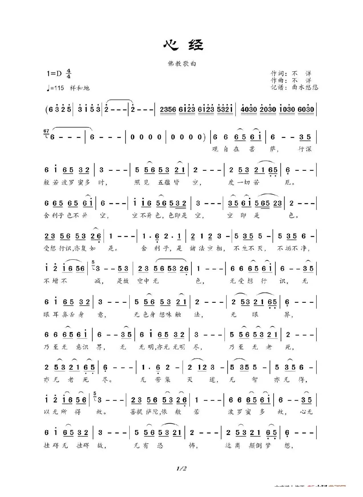 心经（佛教歌曲）