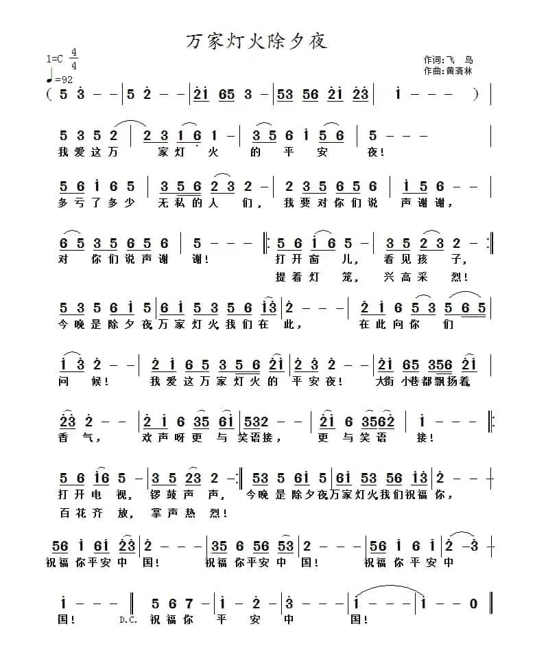 万家灯火除夕夜