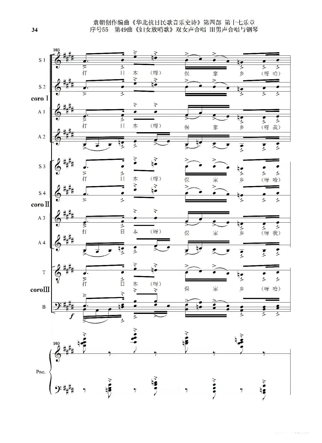 序号55第49曲《妇女放哨歌》双女声合唱 Ⅲ男声合唱与钢琴