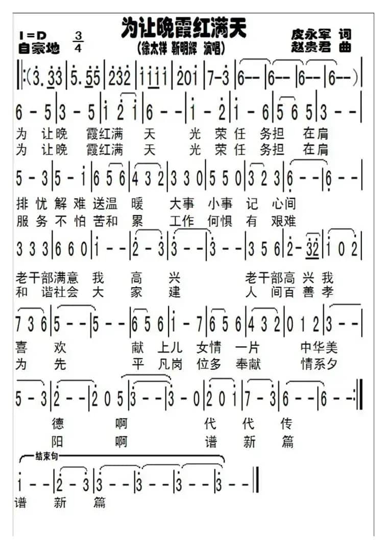 为让晚霞红满天