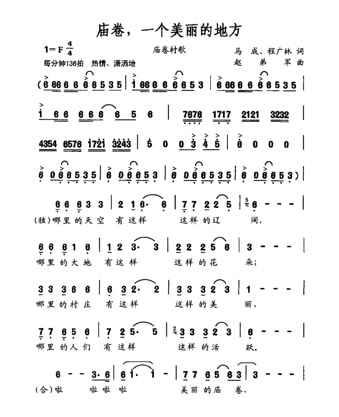 庙卷，一个美丽的地方