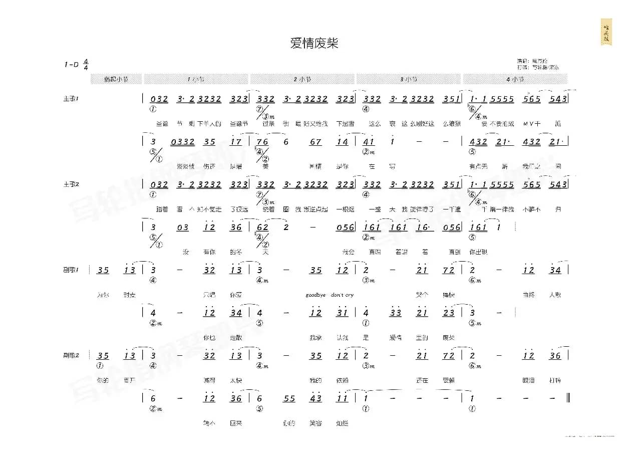 爱情废柴（简和谱）