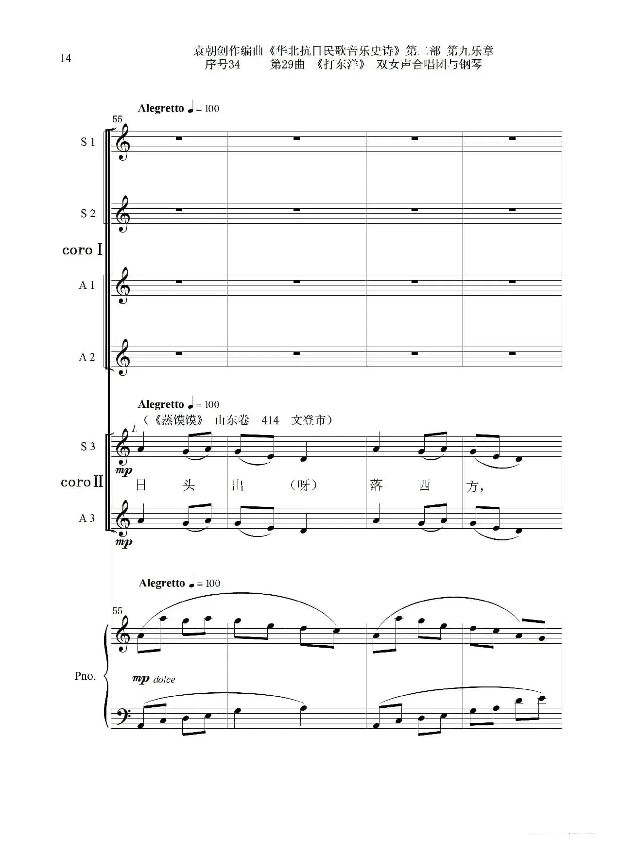 序号34第29曲《打东洋》双女声合唱团与钢琴