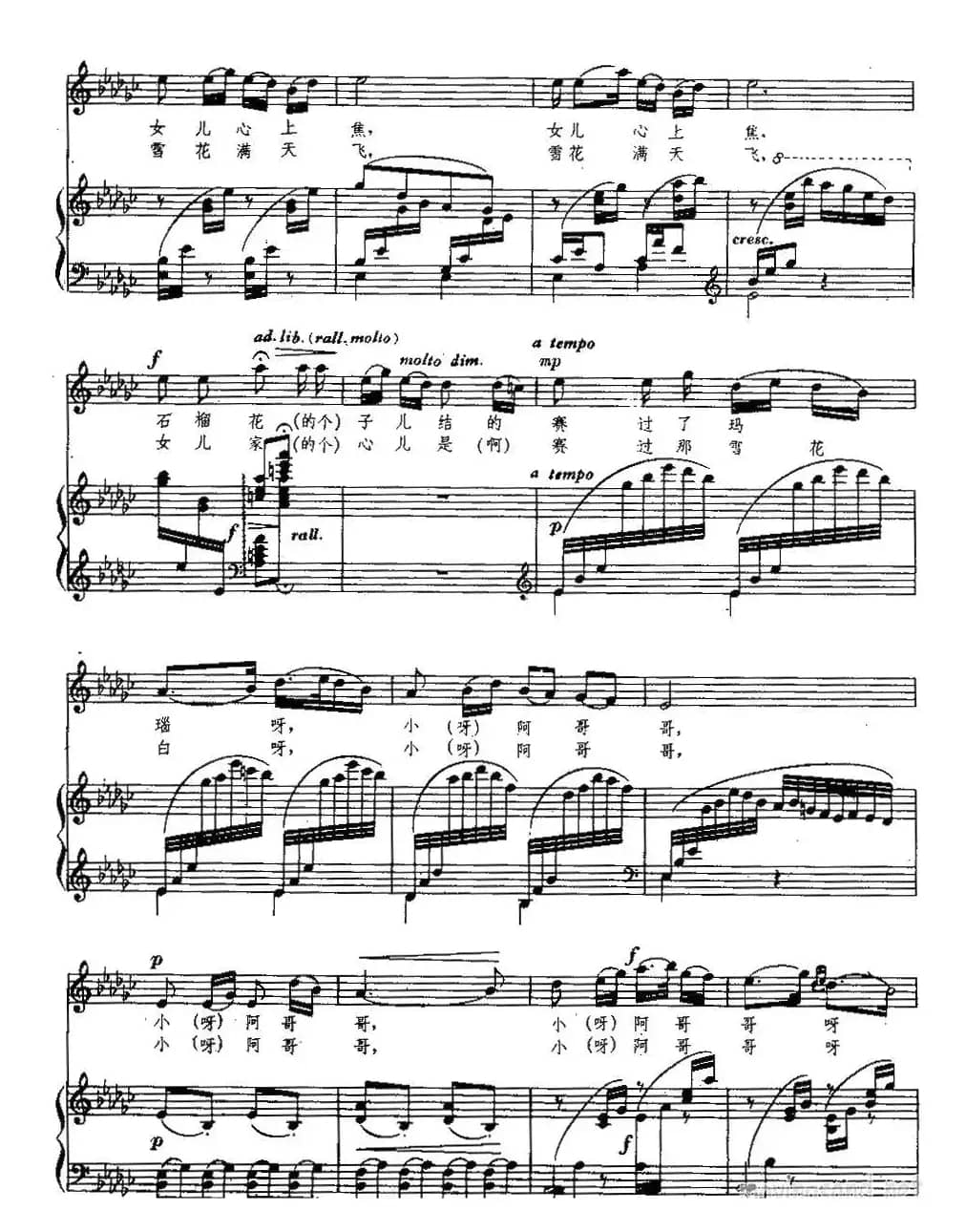 四季歌（青海民歌 唐其竟配伴奏、正谱）