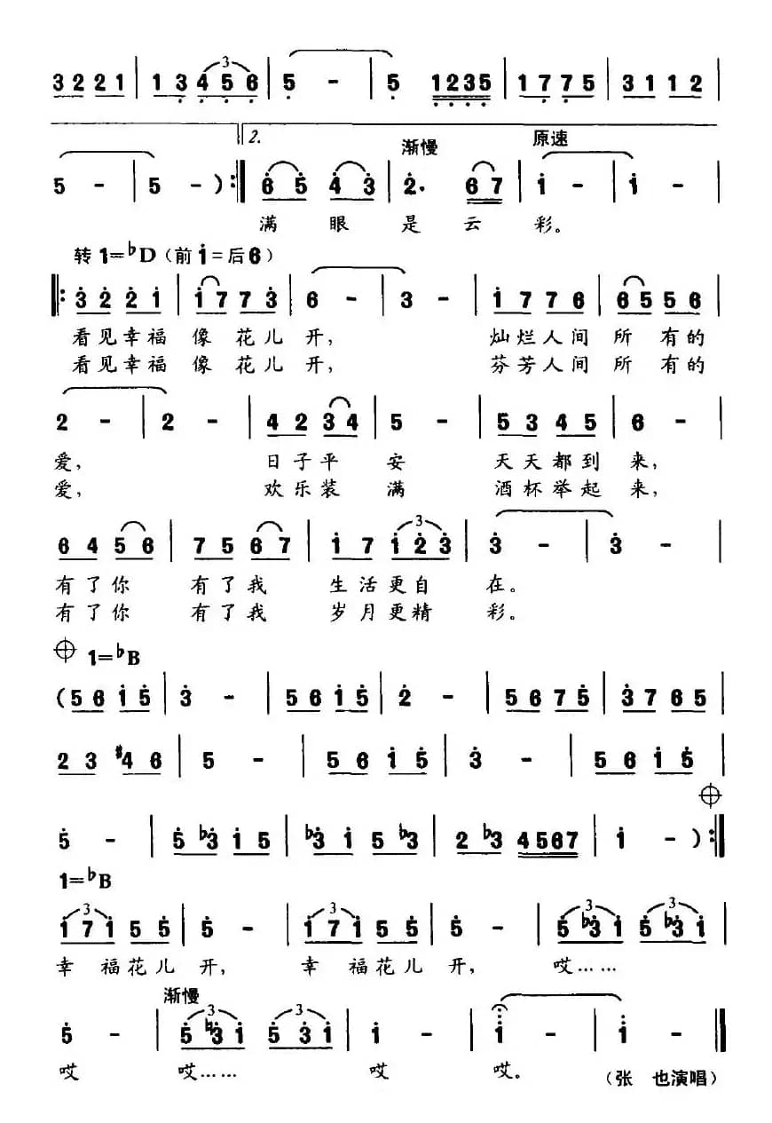 幸福花儿开（樊孝斌词 徐沛东曲）