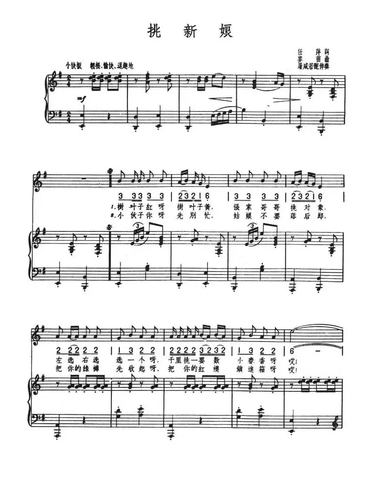 挑新娘（正谱）