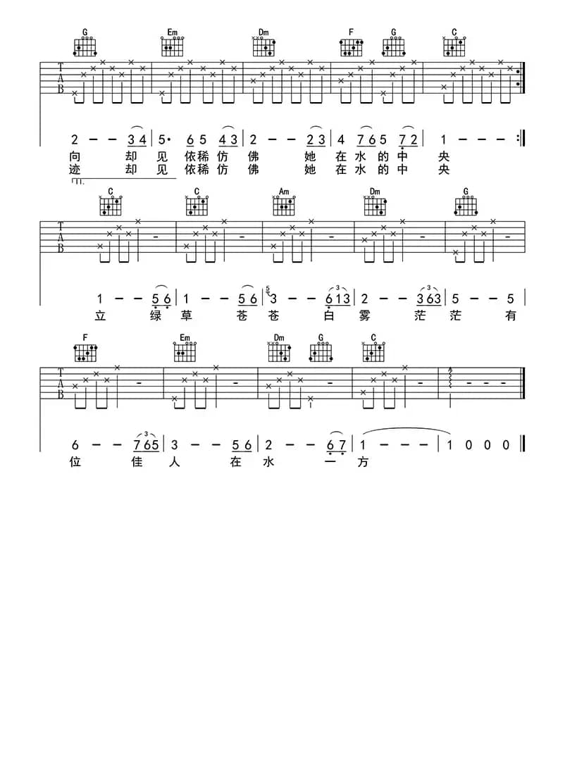 在水一方（吉他六线谱）