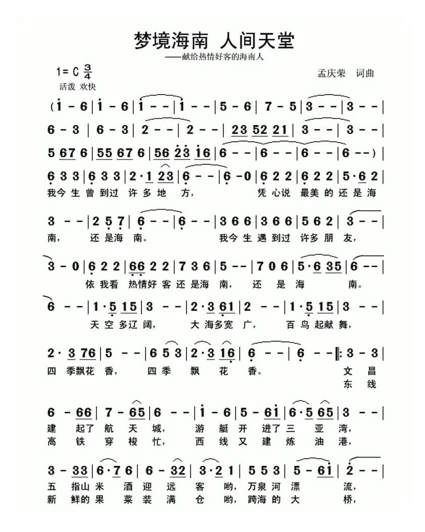 梦境海南 人间天堂