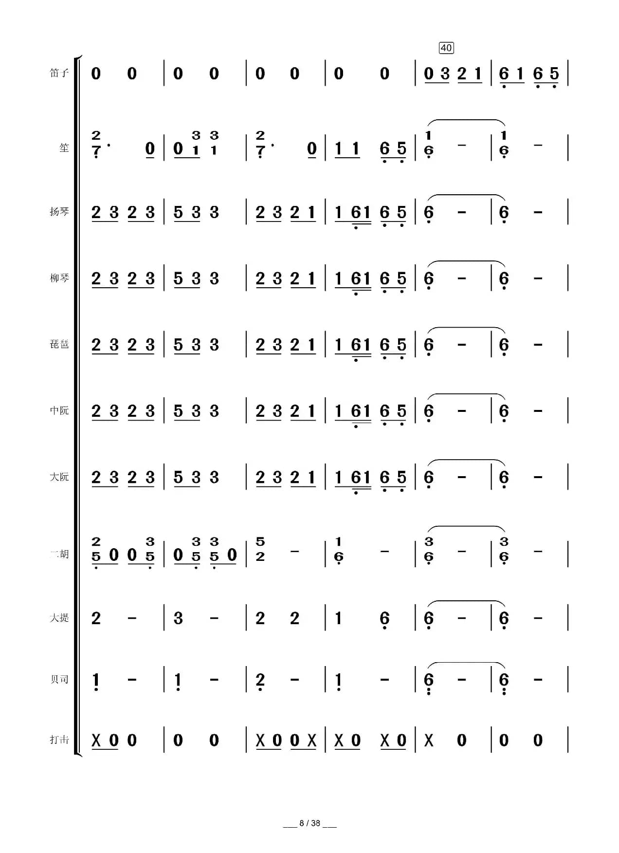 高山青（民乐合奏总谱）