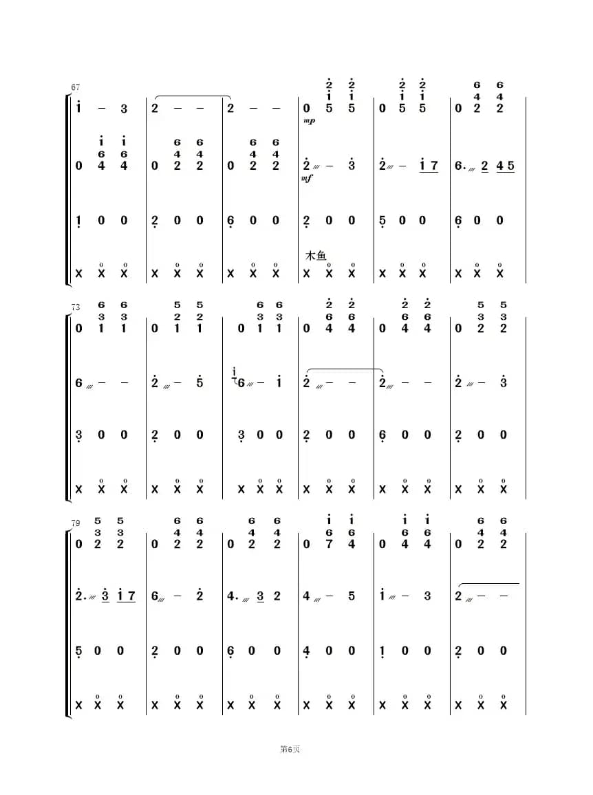 对花（民乐合奏）