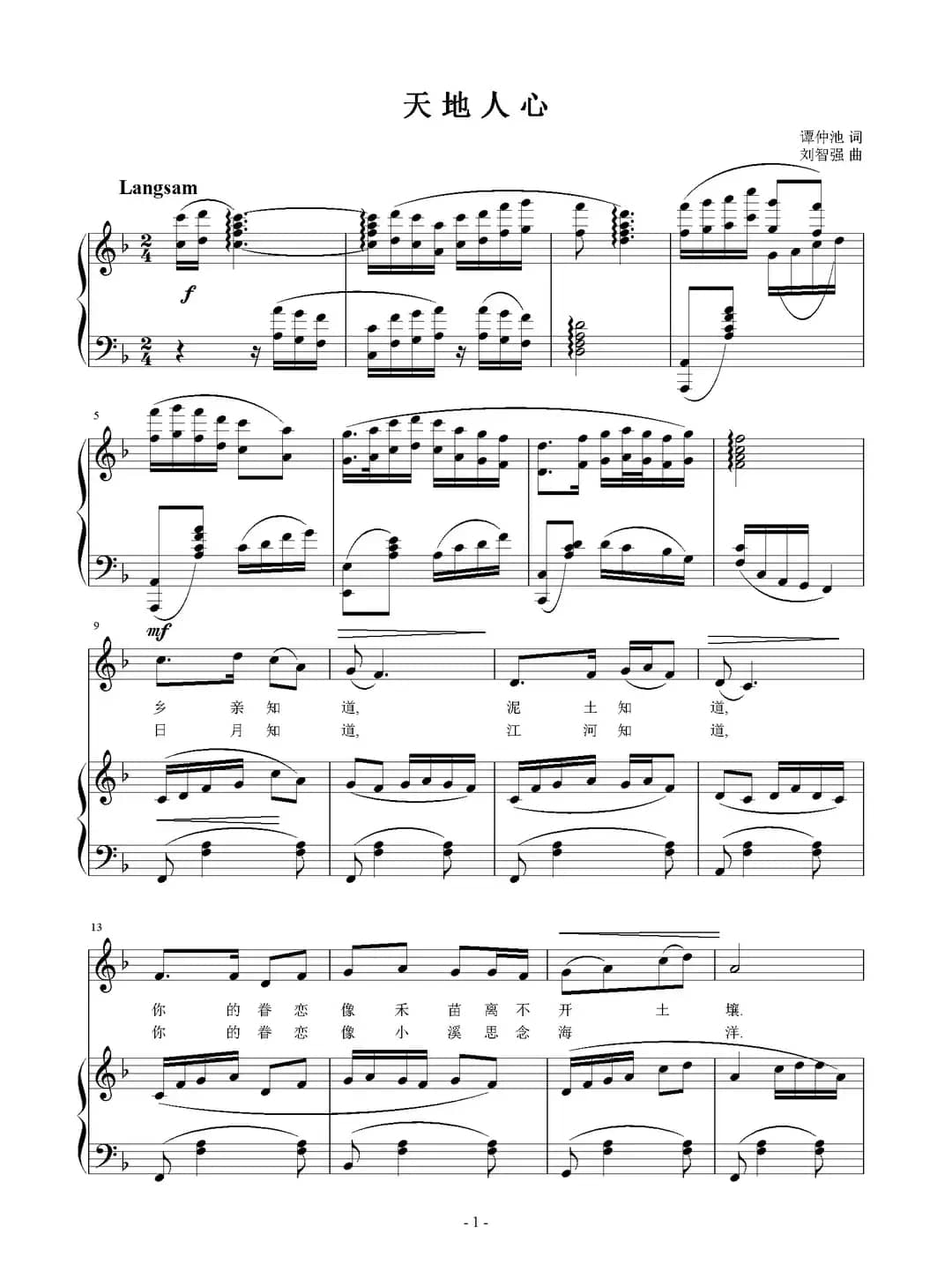 天地人心（谭仲池词 刘智强曲、正谱）