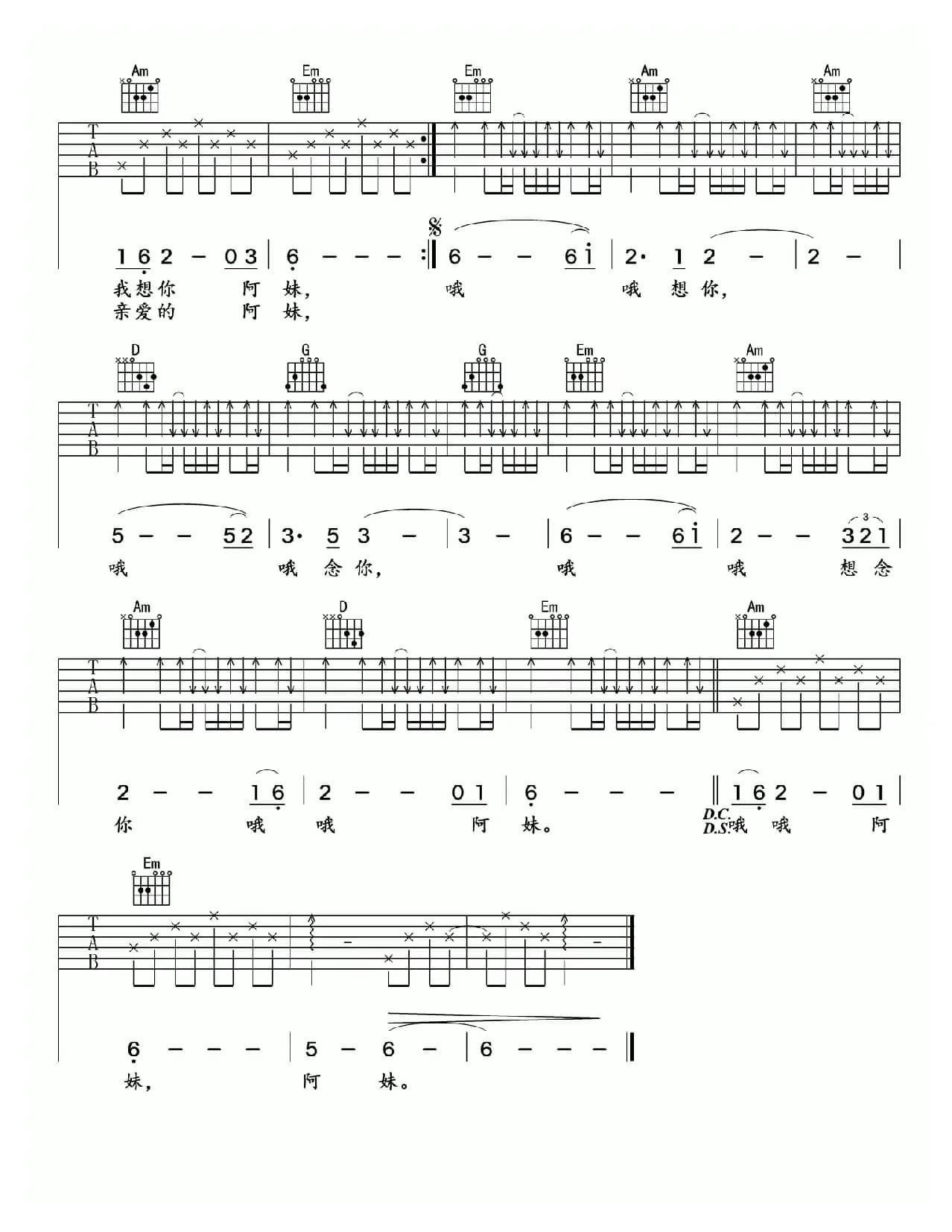 阿妹（吉他六线谱+简谱）