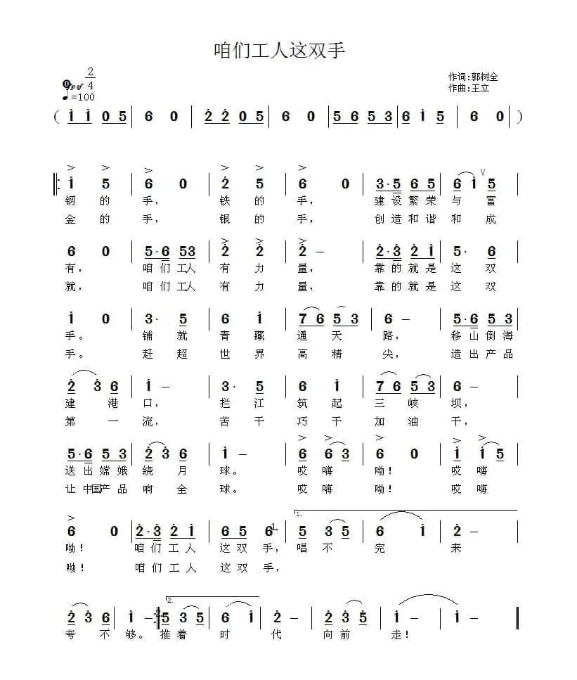 咱们工人这双手