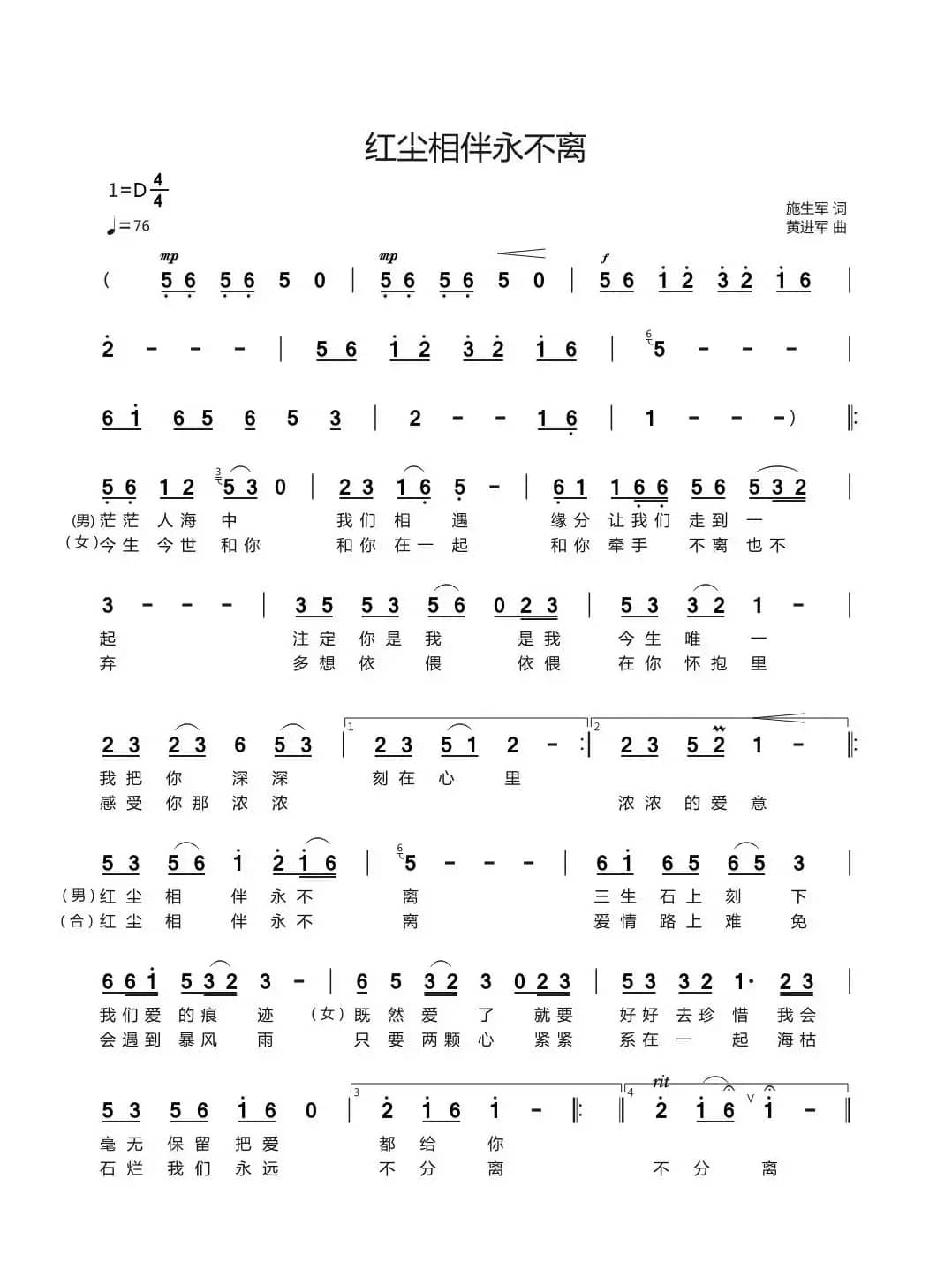 红尘相伴永不离