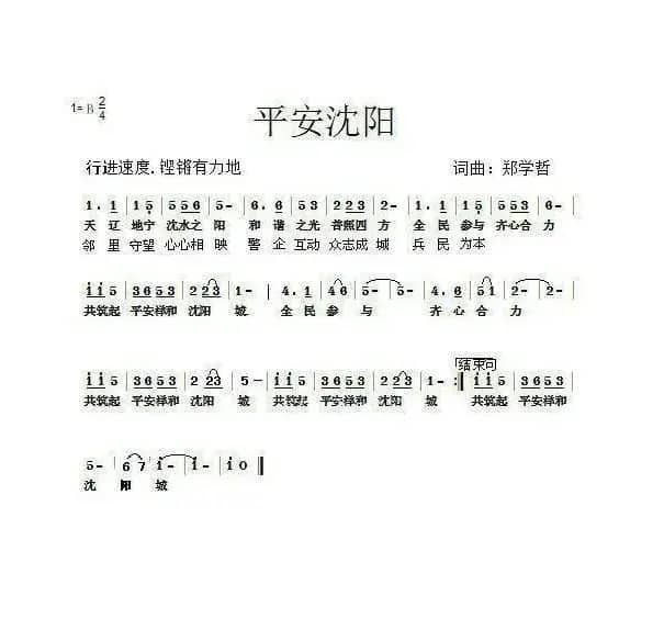 [中文原创]平安沈阳
