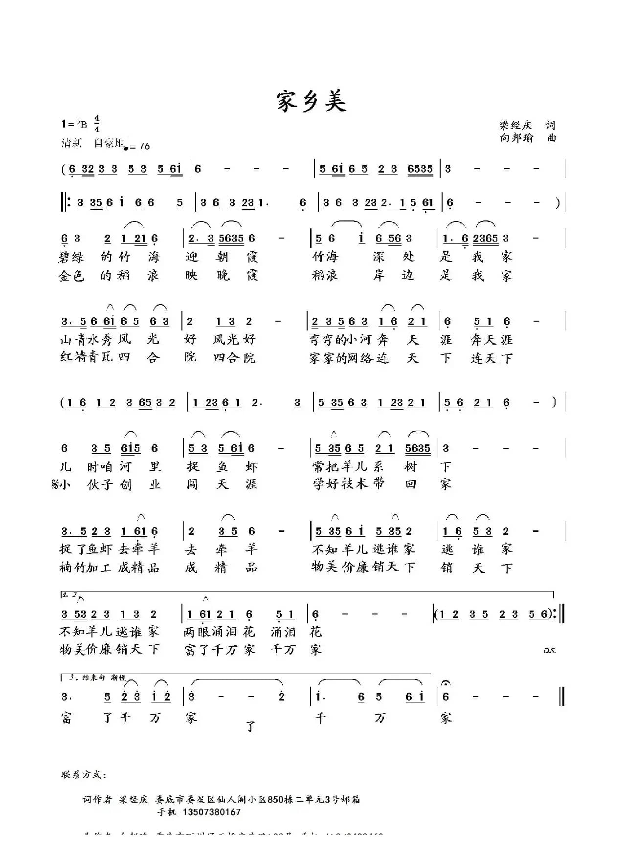 家乡美（梁经庆词 向邦瑜曲）