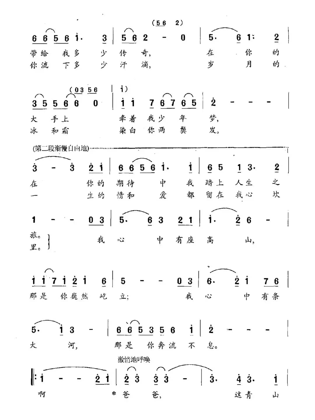 山高水长（宋建国词 王锡仁曲）