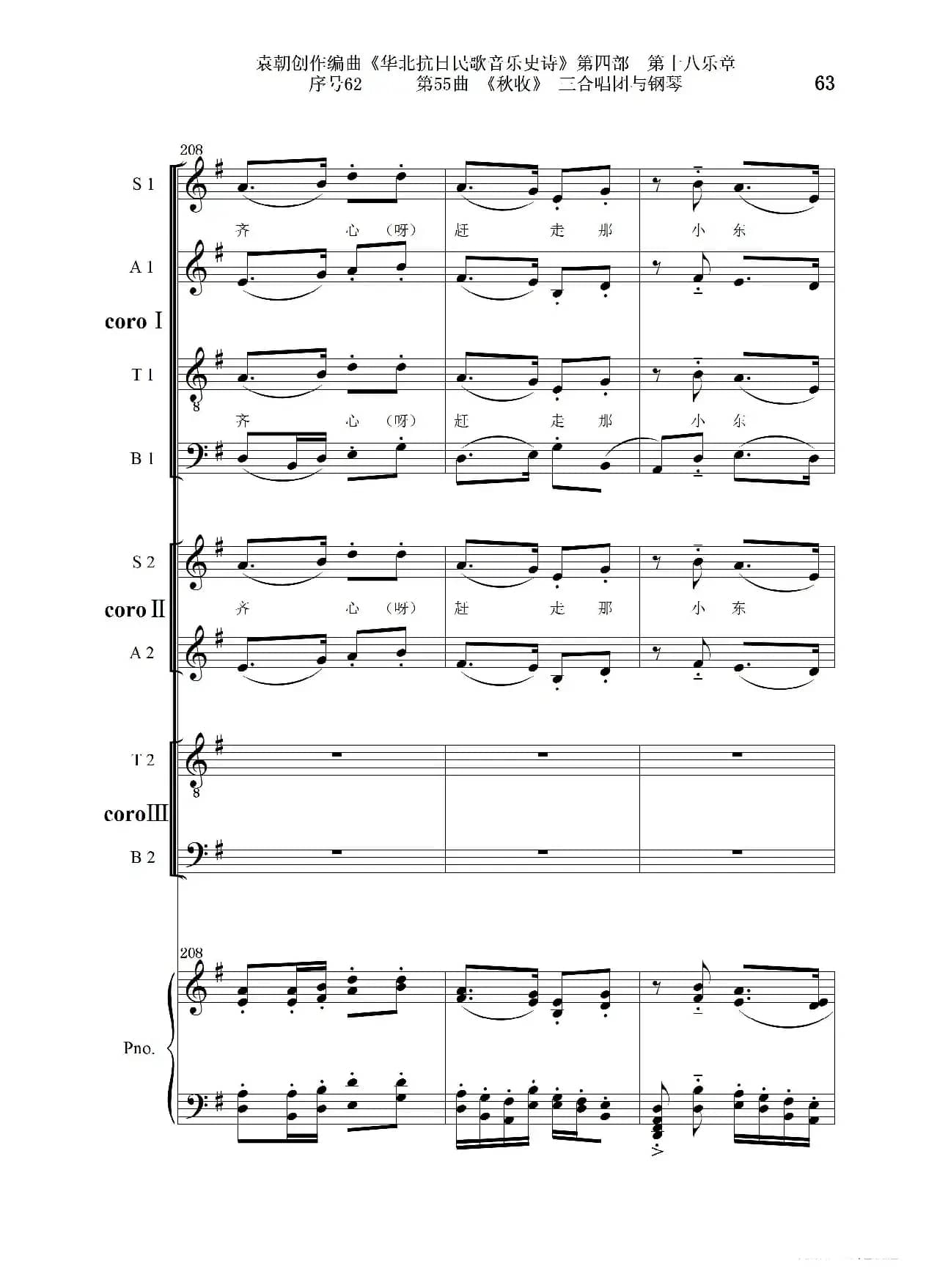 序号62第55曲《秋收》三合唱团与钢琴