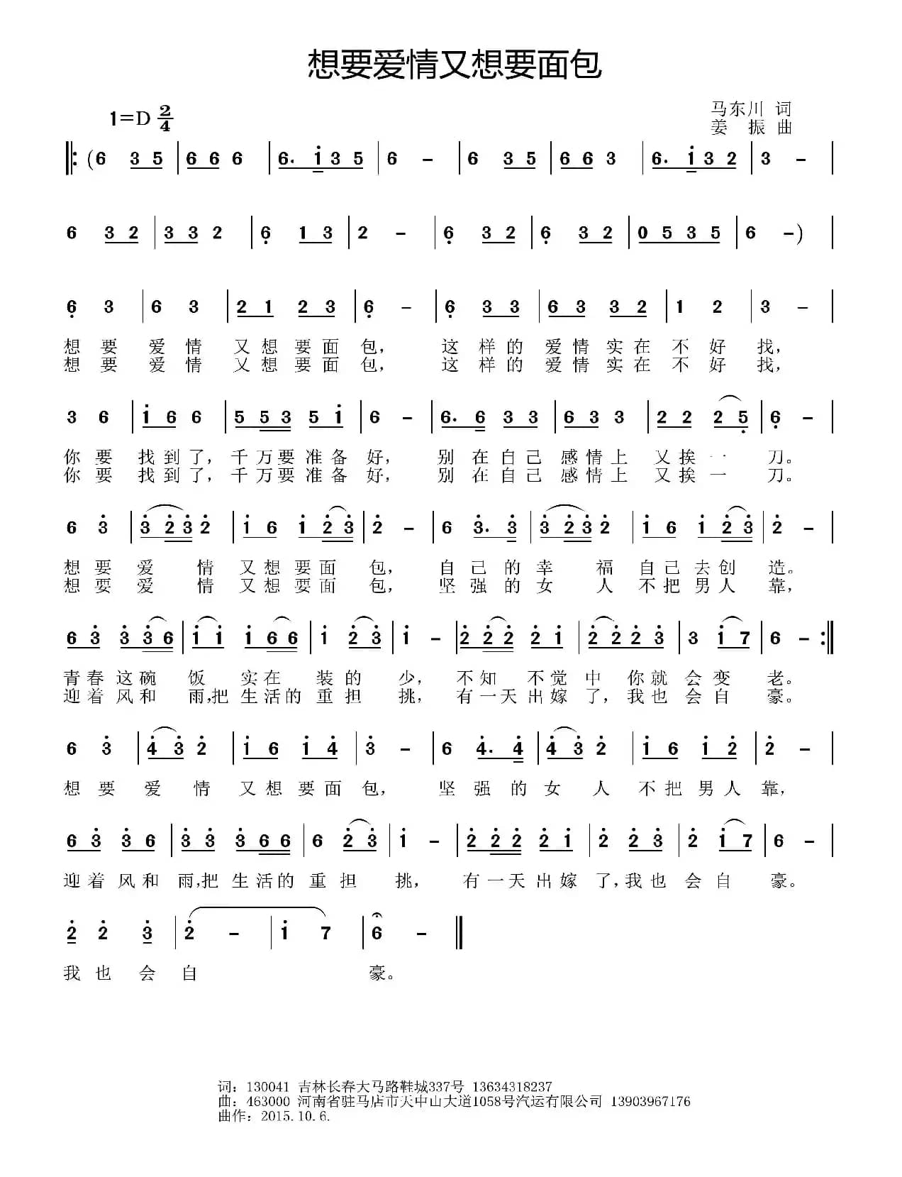 想要爱情又想要面包