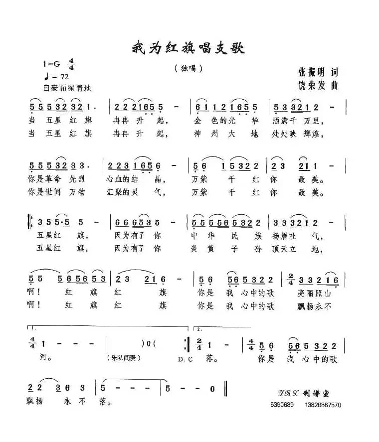 我为红旗唱支歌