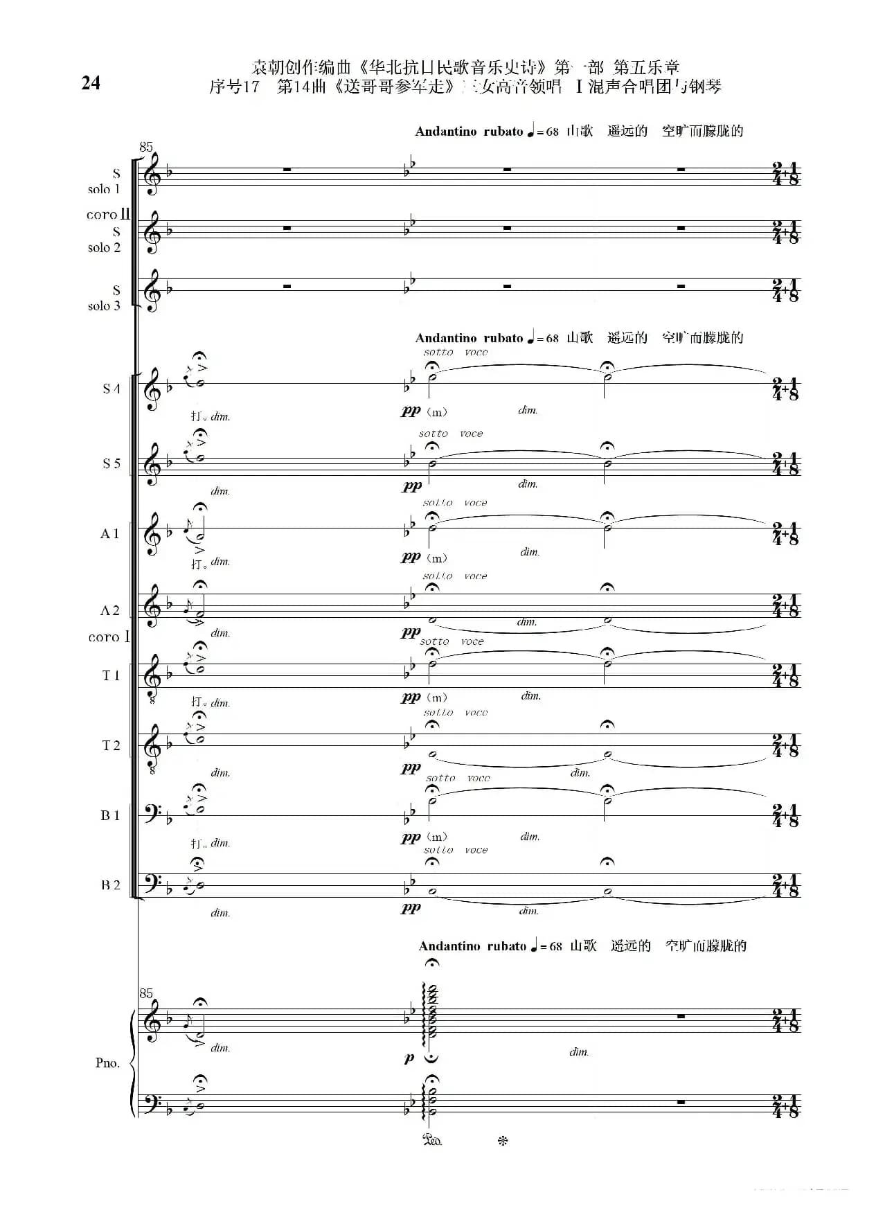序号17第14曲《送哥哥参军走》三女高音领唱 Ⅰ合唱团与钢琴