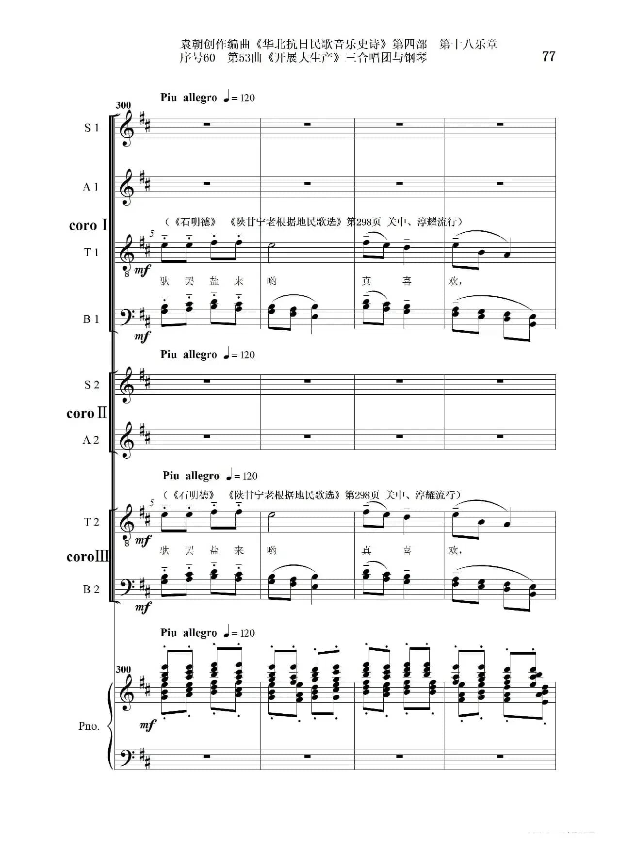 序号60第53曲《开展大生产》三合唱团与钢琴