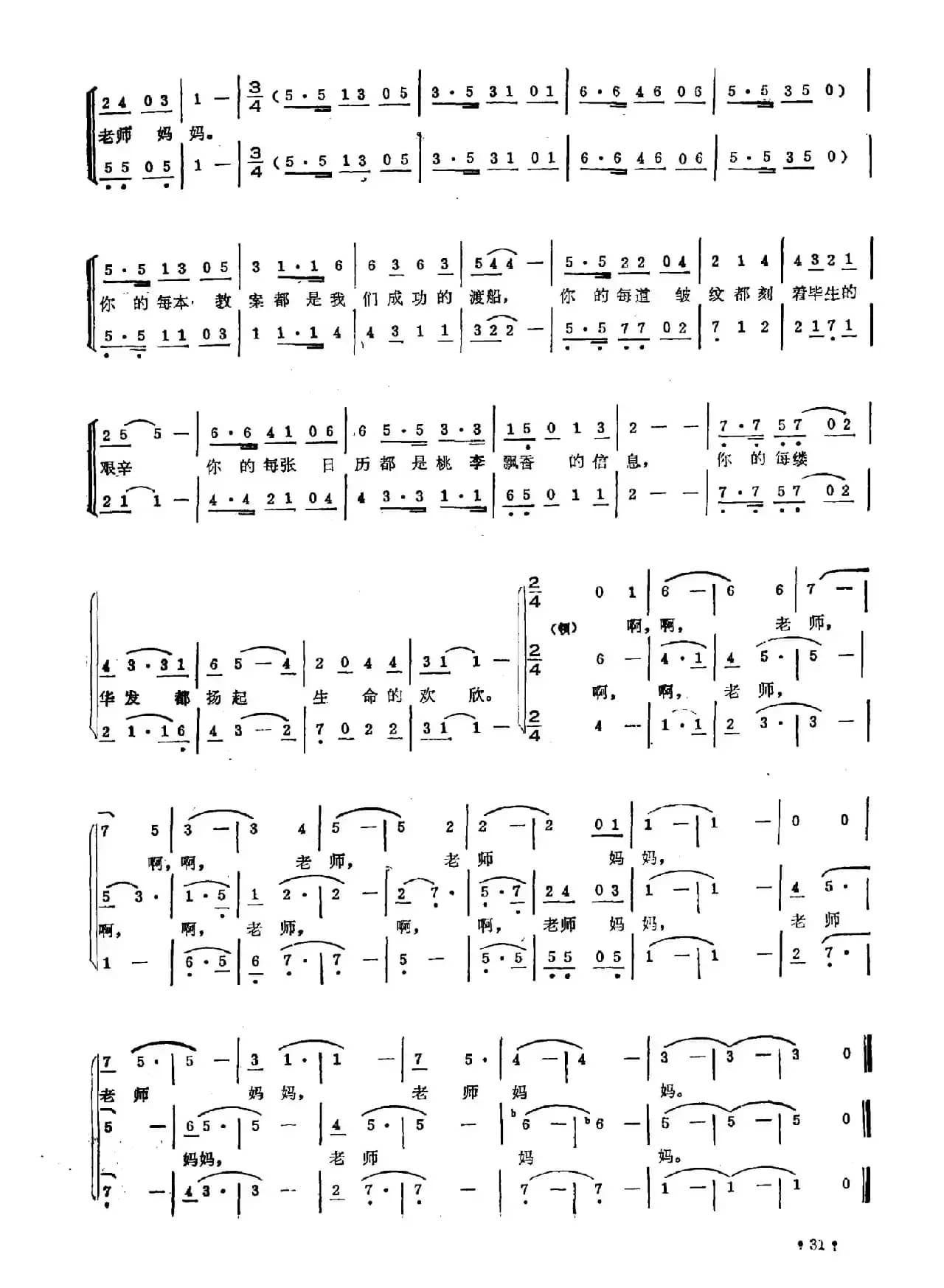 桃李献辞（李朝润词 吕仲起曲）