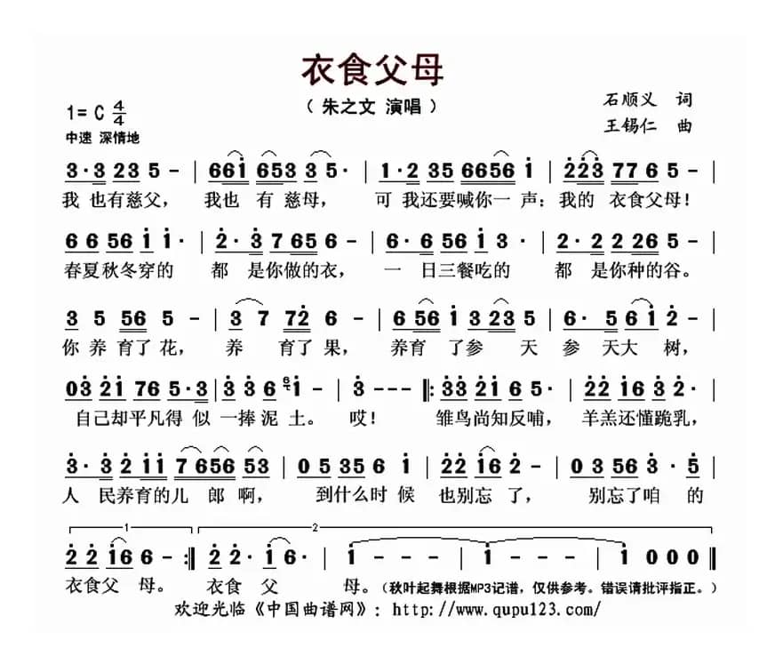 ​衣食父母（石顺义词 王锡仁曲）