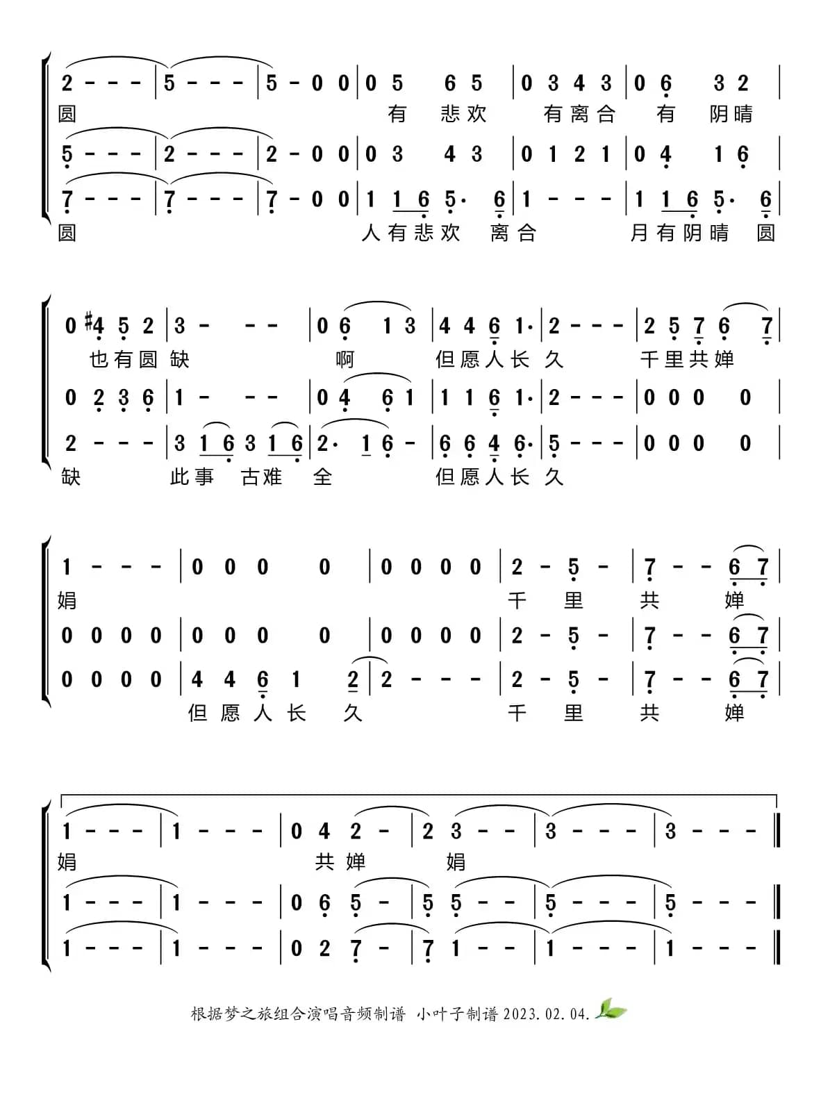 但愿人长久（梦之旅组合）