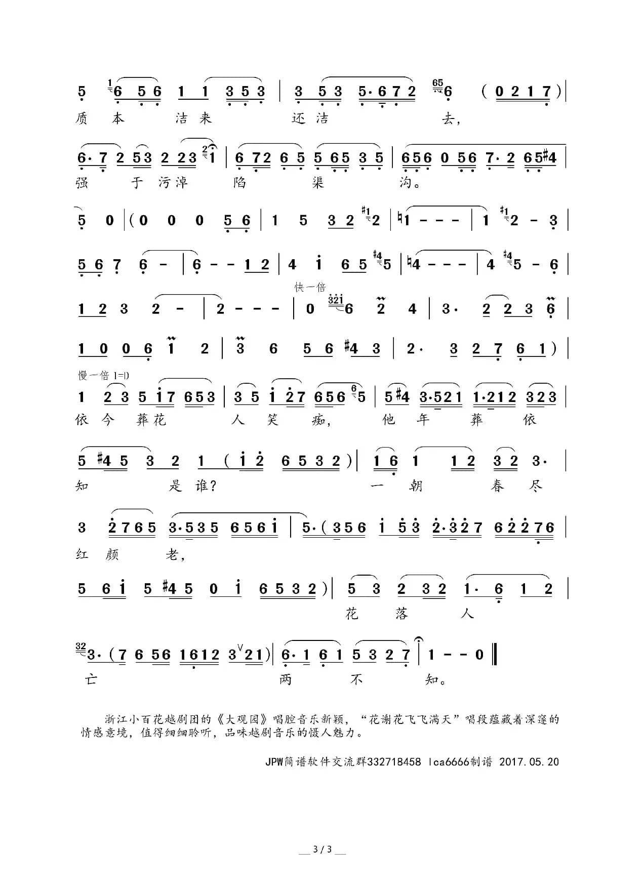 花谢花飞飞满天（浙江小百花越剧《大观园》选段）