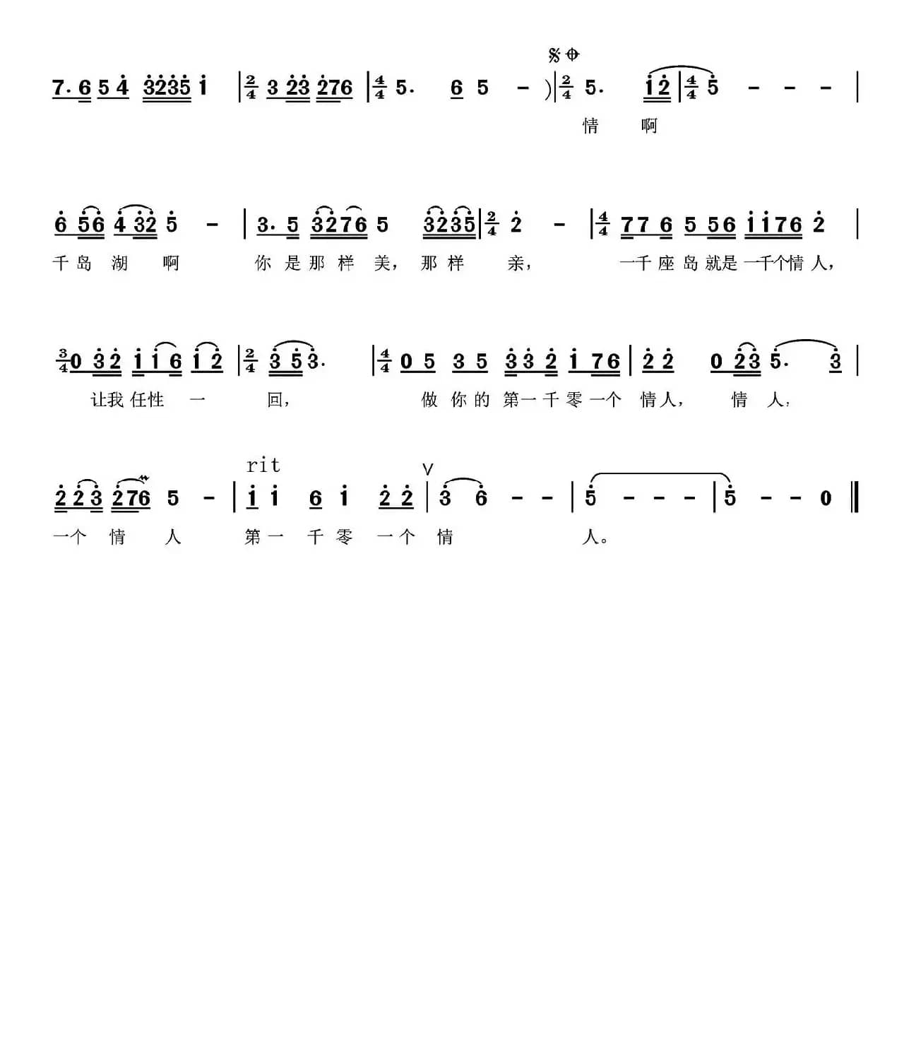 做你的第一千零一个情人(汤昭智词 吴小平曲)