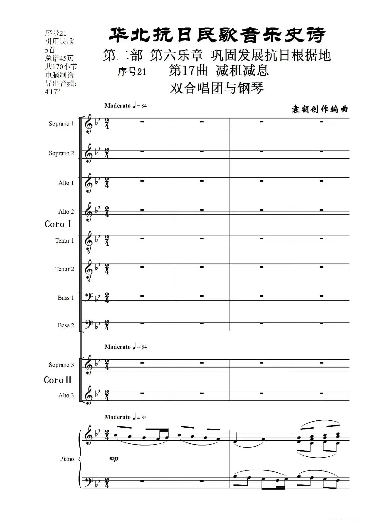 序号21第17曲《减租减息》双合唱团与钢琴