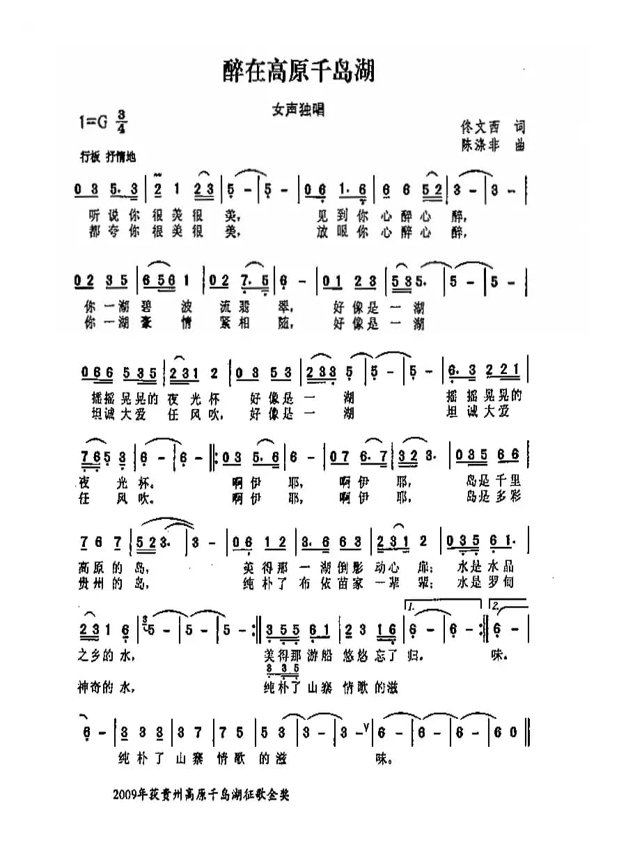 醉在高原千岛湖