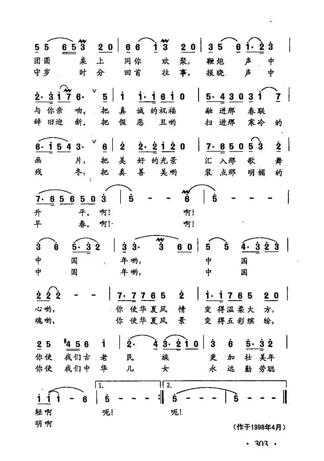 田光歌曲选-216中国年