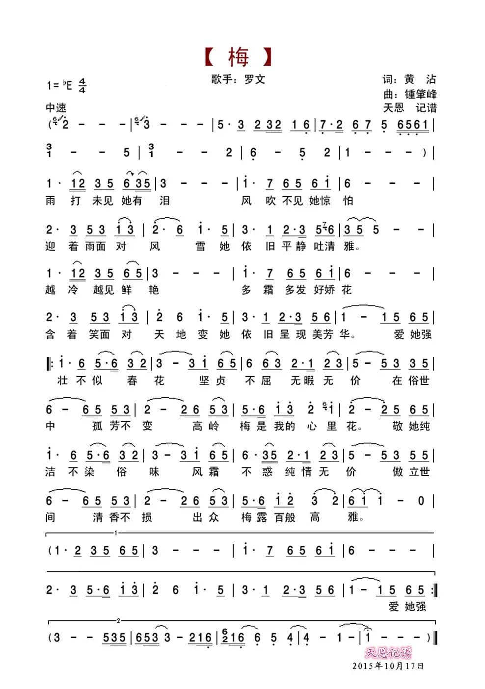 梅（黄沾词 锺肇峰曲）